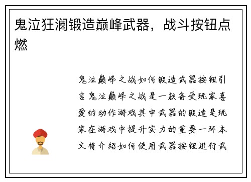 鬼泣狂澜锻造巅峰武器，战斗按钮点燃