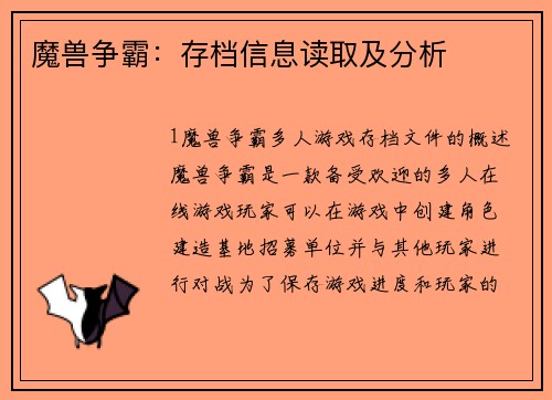 魔兽争霸：存档信息读取及分析
