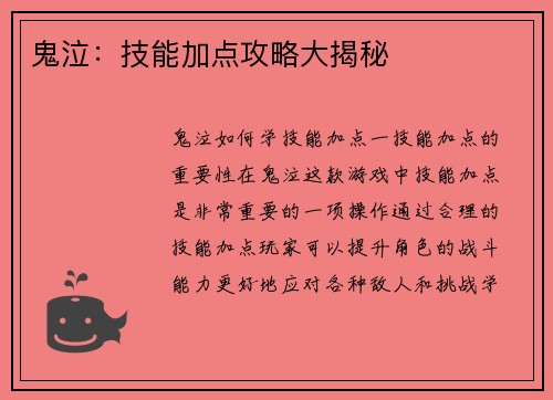 鬼泣：技能加点攻略大揭秘