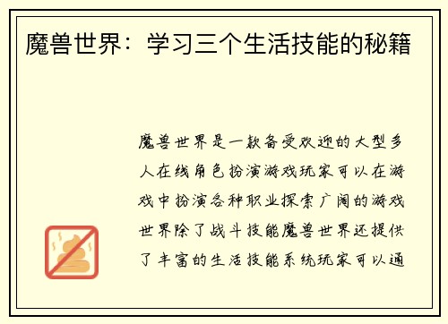 魔兽世界：学习三个生活技能的秘籍