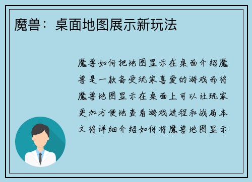 魔兽：桌面地图展示新玩法